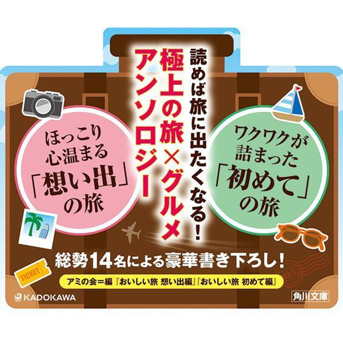 おいしい旅　初めて編