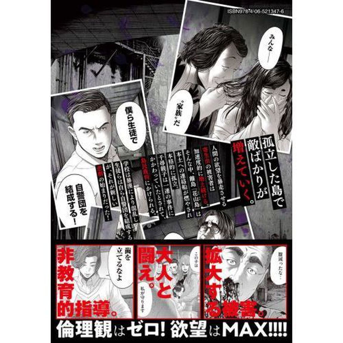 寄生列島　２