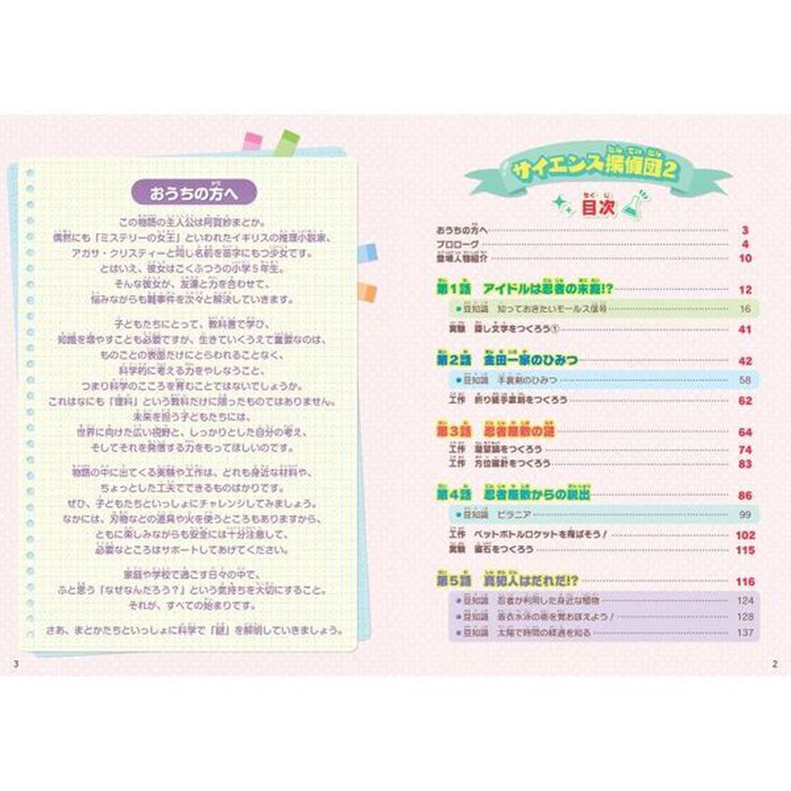 サイエンス探偵団　２