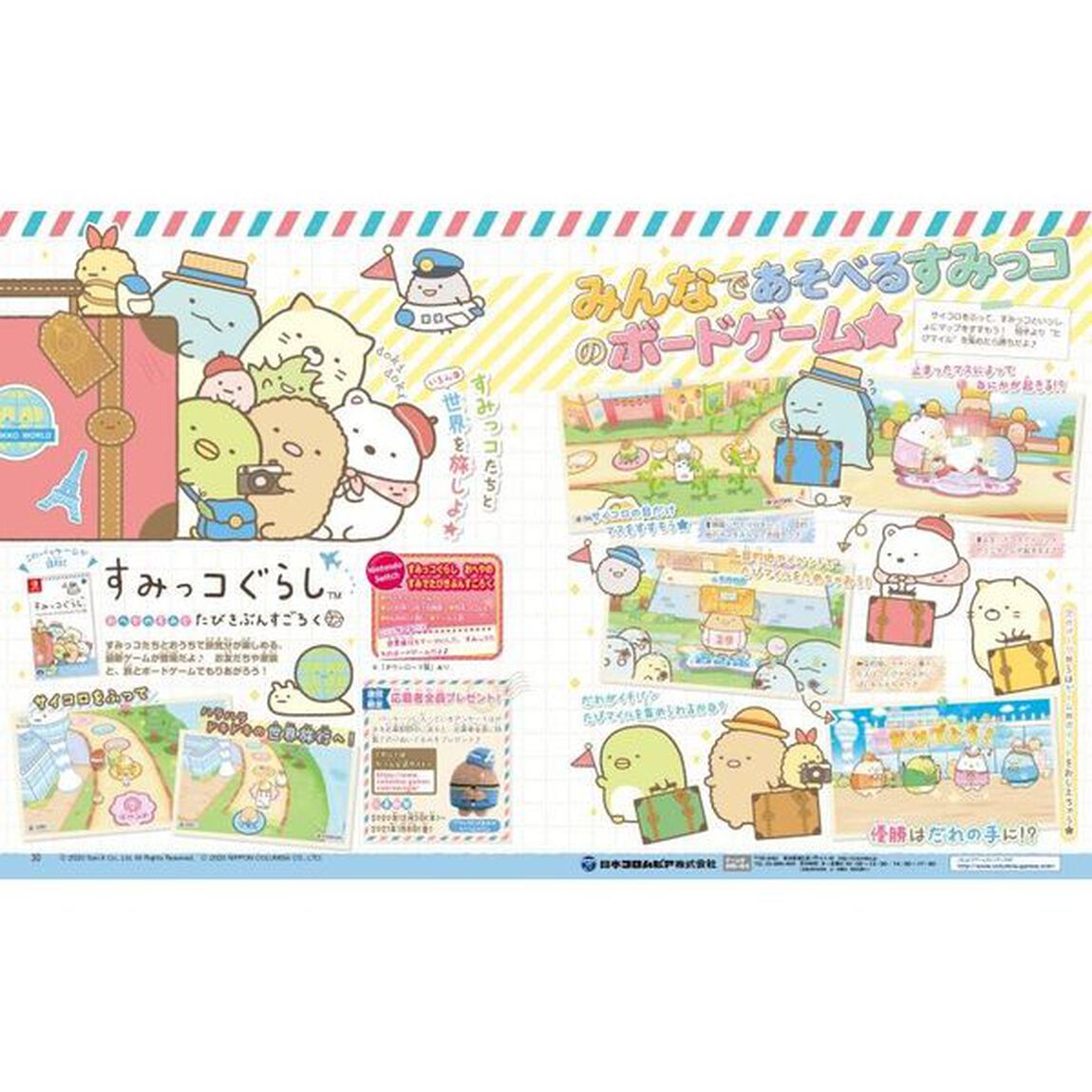キャラぱふぇ ゲームSpecial あつまれ どうぶつの森 ハッピー生活特大号