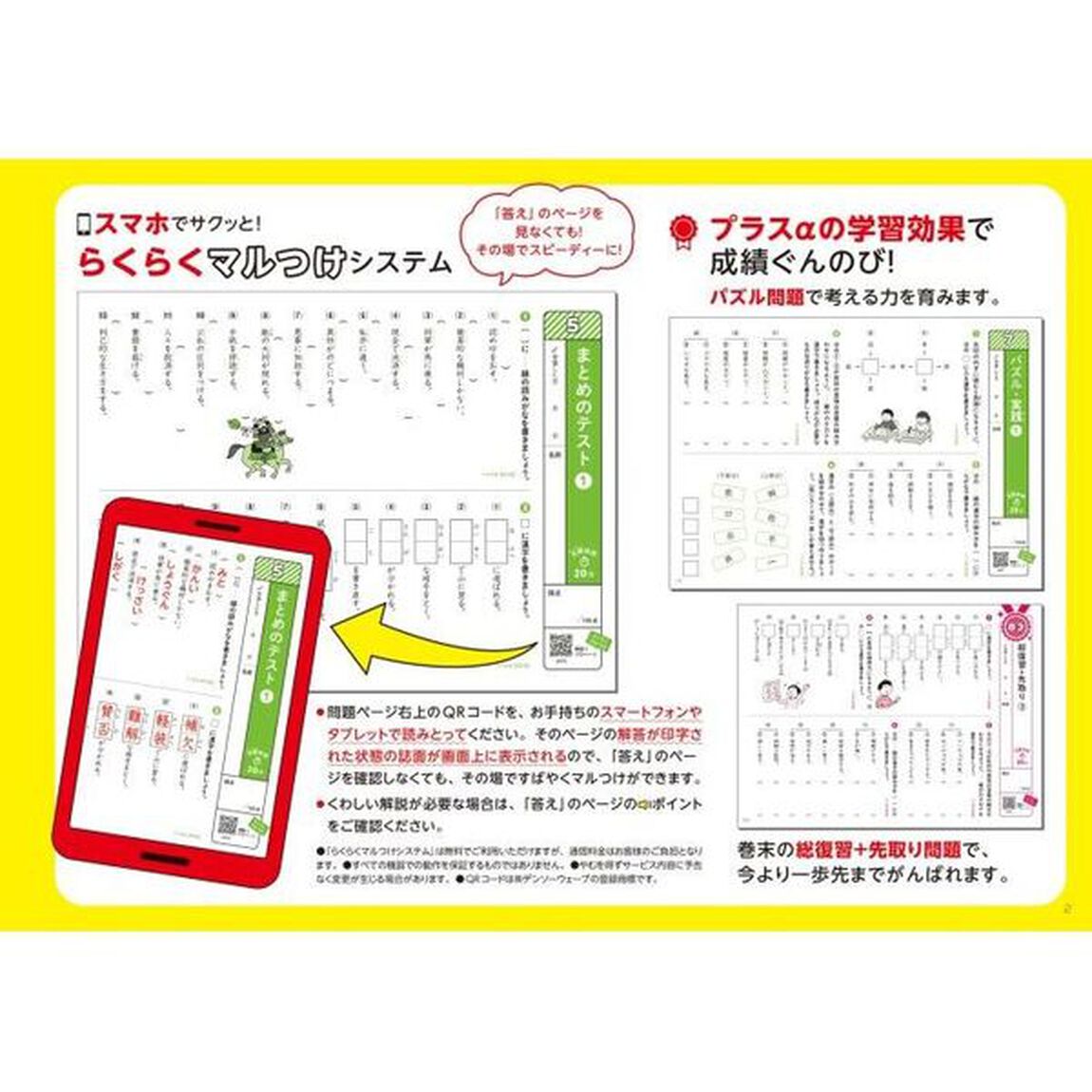 漢字ギガドリル小学６年