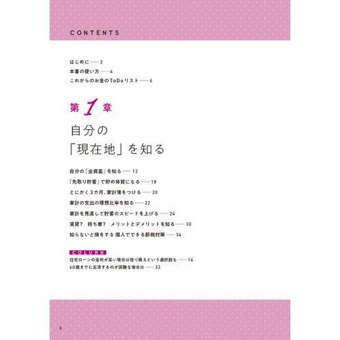 将来のお金に不安になったら書くノート　４０代、おひとりさま。今から準備すれば大丈夫！