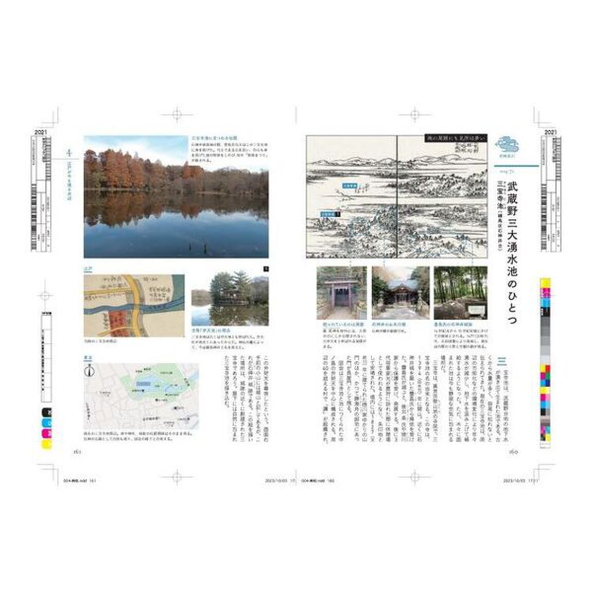 東京の江戸めぐりさんぽ　今に残る江戸の読み解きかた