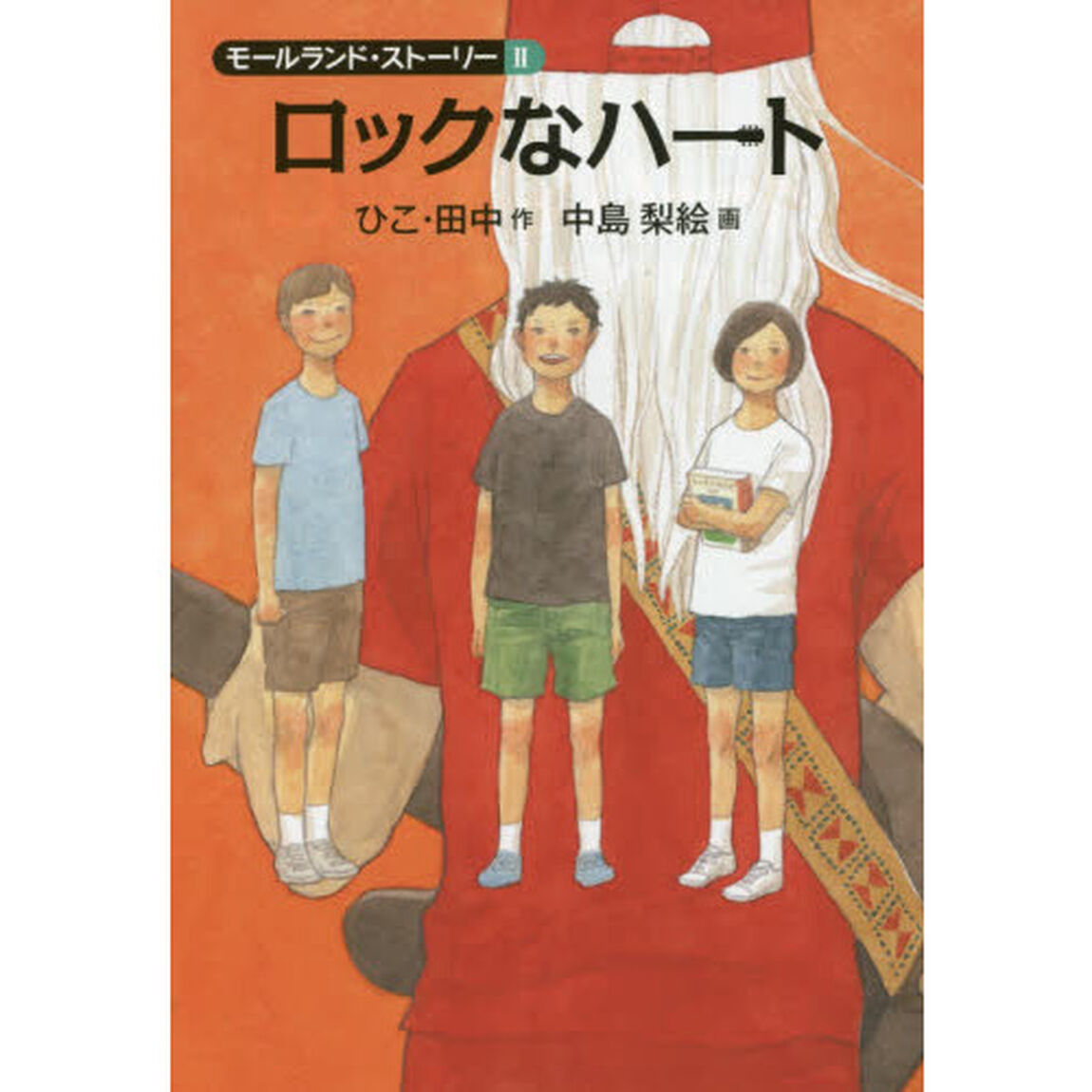 ロックなハート