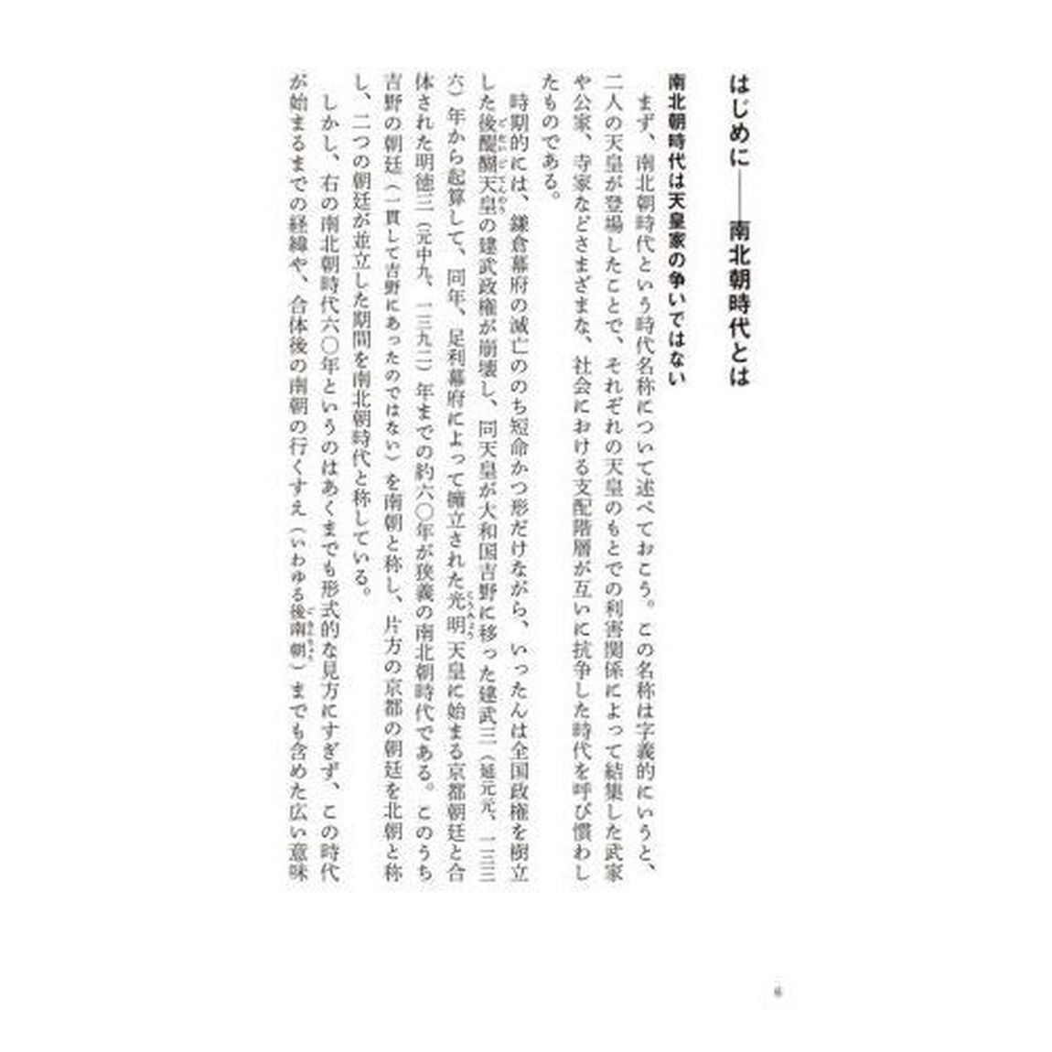 南北朝時代
