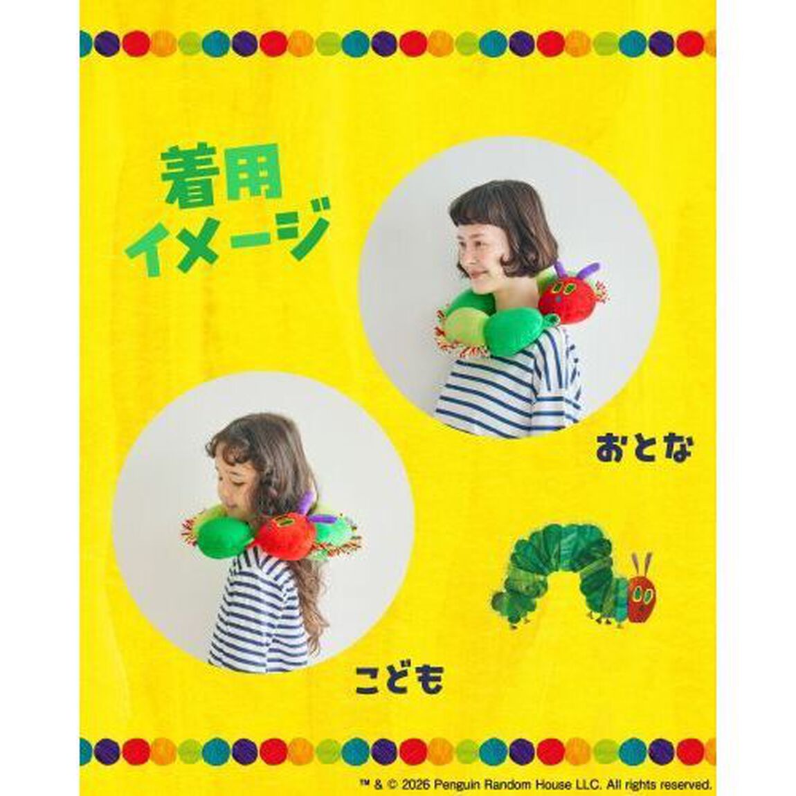 はらぺこあおむし あおむしネックピローBOOK (宝島社ブランドムック)