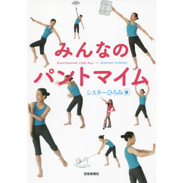 みんなのパントマイム