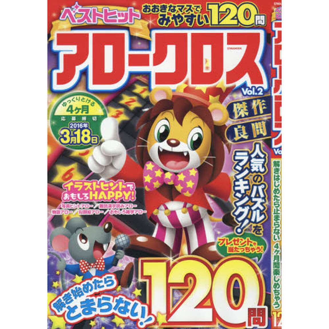 ベストヒットアロークロス　Ｖｏｌ．２
