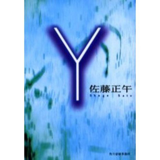 Ｙ