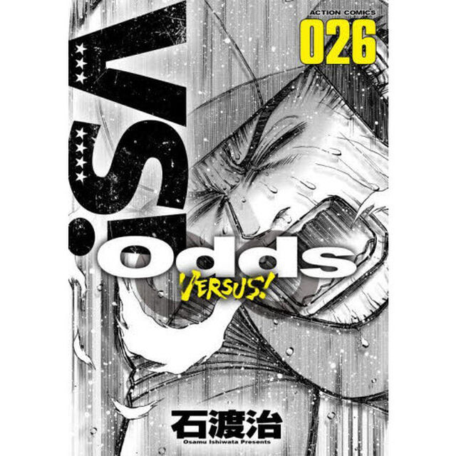 Ｏｄｄｓ　ＶＥＲＳＵＳ！　０２６