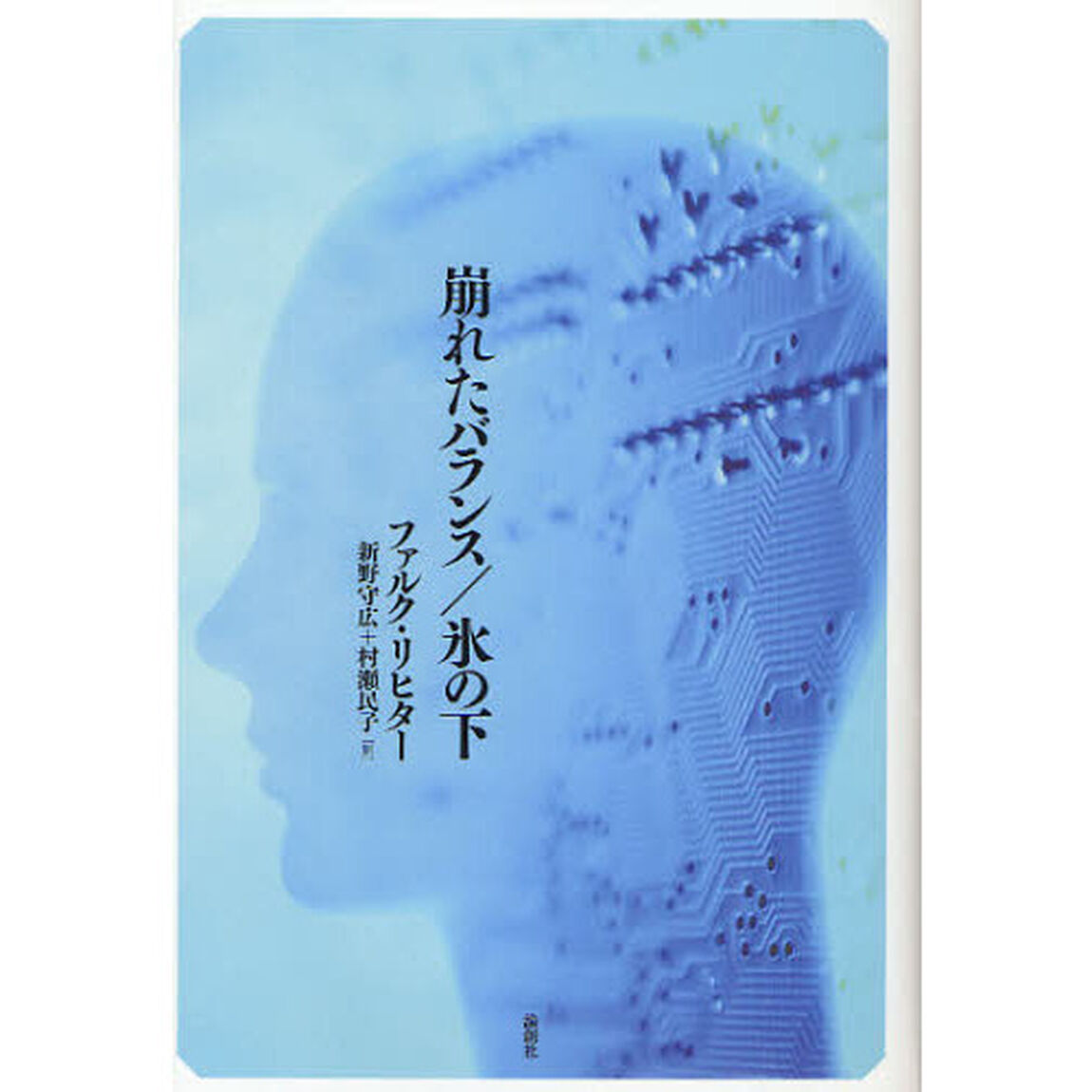 崩れたバランス