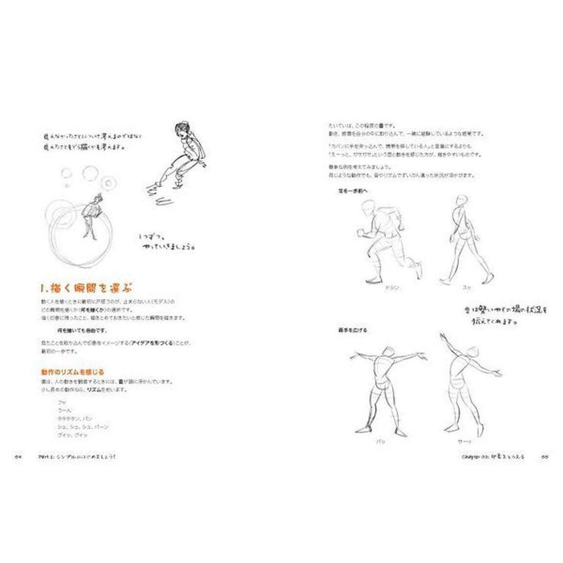 たてなか流クイックスケッチ　ポーズが描ければ動きも描ける