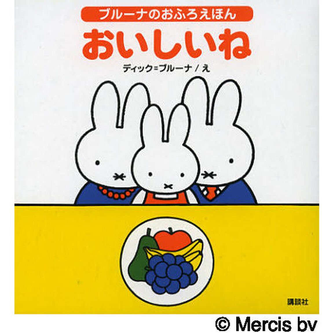 おいしいね