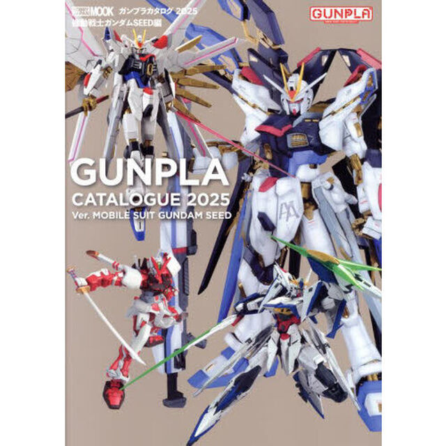 ガンプラカタログ　２０２５「機動戦士ガンダムＳＥＥＤ編」
