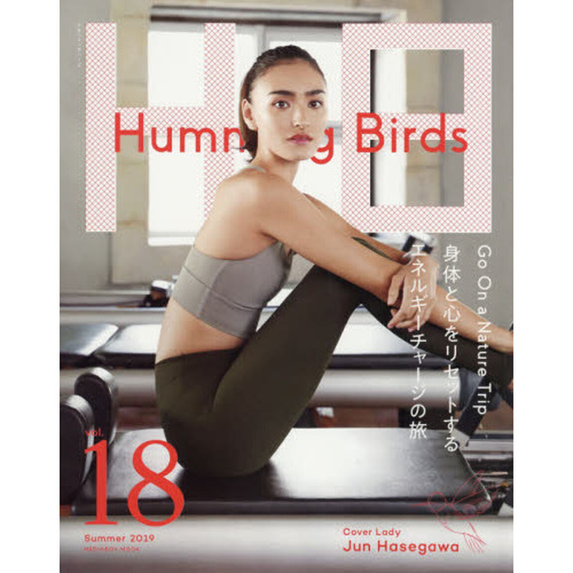 HB Humming Birds vol.18 (MEDIABOY MOOK)「ＧＯ　Ｏｎ　ａ　Ｎａｔｕｒｅ　Ｔｒｉｐ」