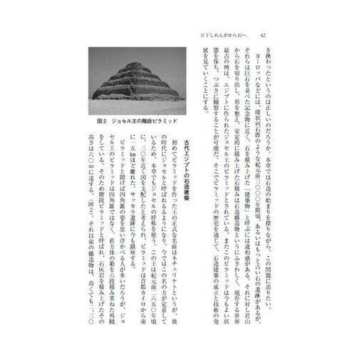 建築の誕生　自然から文化の地平への飛翔
