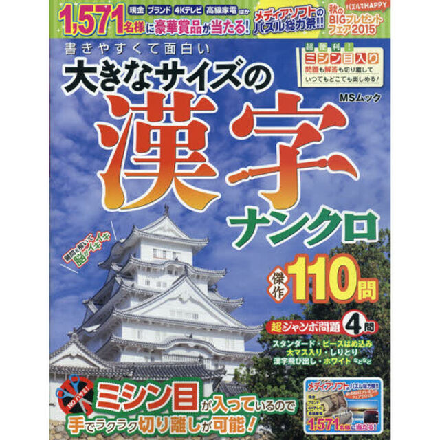 書きやすくて面白い大きなサイズの漢字　脳の活性化に効果抜群な難問が充実