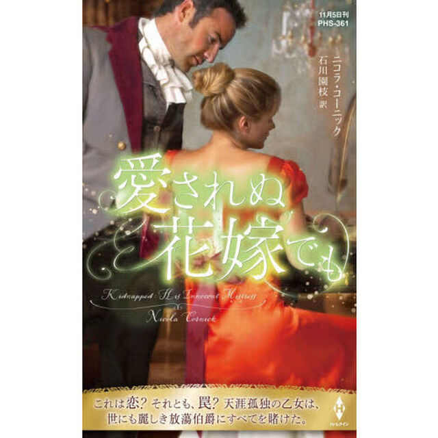 愛されぬ花嫁でも