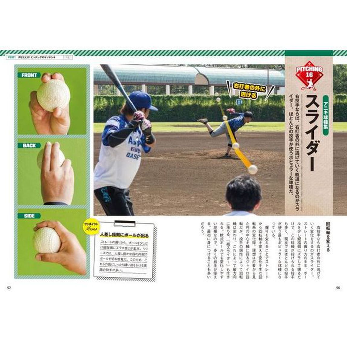 トクサンＴＶが教える超ピッチング講座