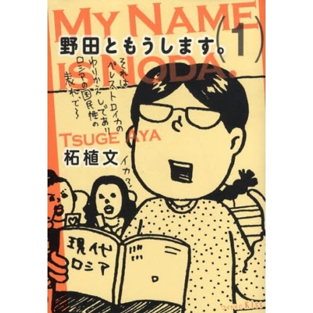 野田ともうします。　１