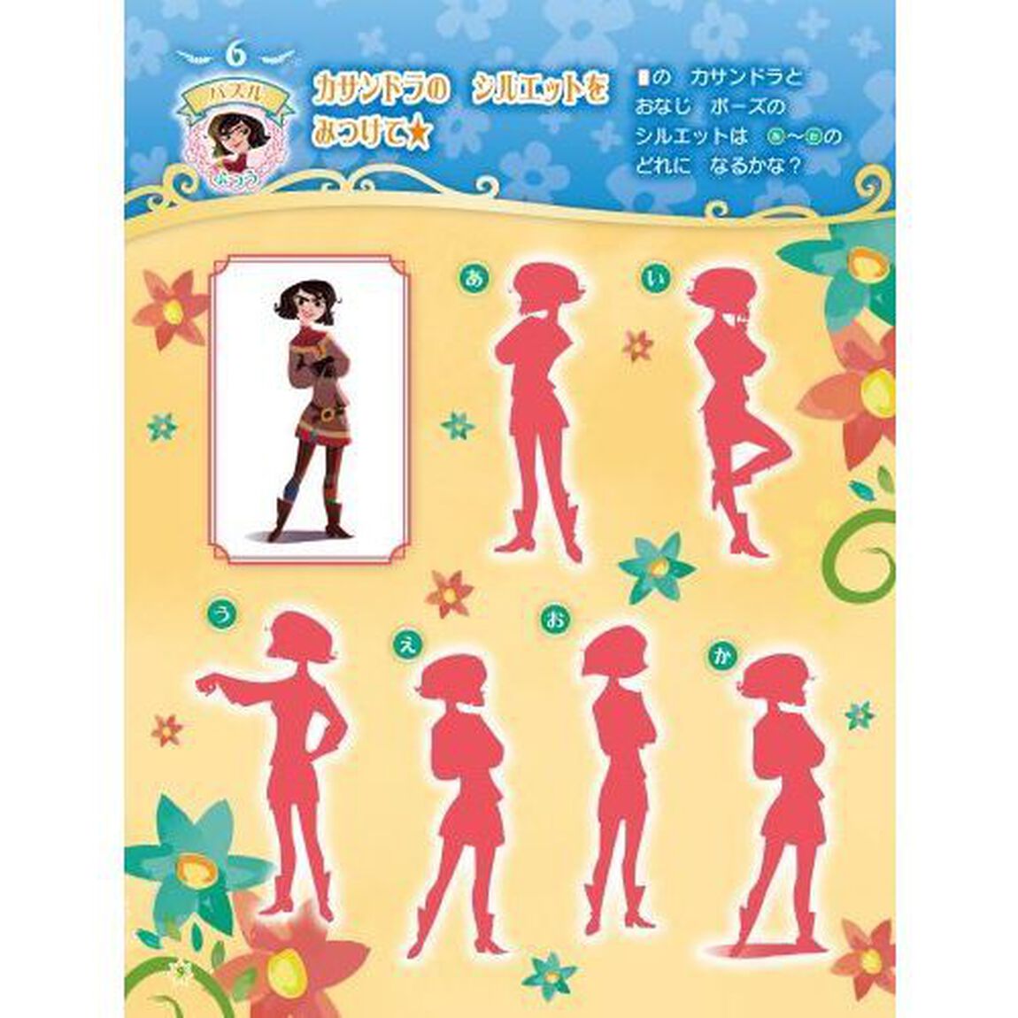 あそびいっぱい! ラプンツェル ザ・シリーズ (ラプンツェルザ・シリーズ)