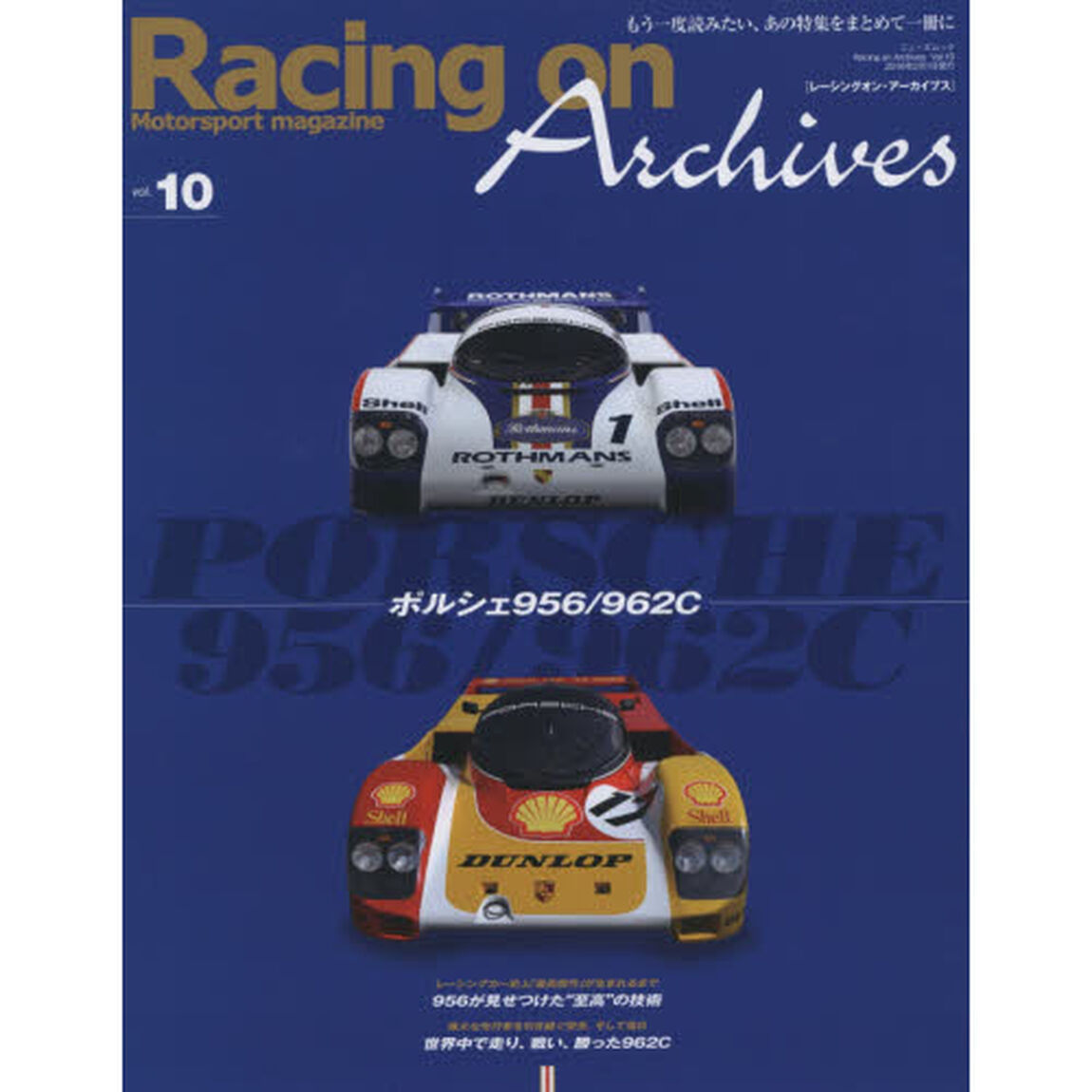 Ｒａｃｉｎｇ　ｏｎ　Ａｒｃｈｉｖｅｓ　Ｍｏｔｏｒｓｐｏｒｔ　ｍａｇａｚｉｎｅ　ｖｏｌ．１０「ポルシェ９５６／９６２Ｃ」