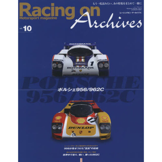 Ｒａｃｉｎｇ　ｏｎ　Ａｒｃｈｉｖｅｓ　Ｍｏｔｏｒｓｐｏｒｔ　ｍａｇａｚｉｎｅ　ｖｏｌ．１０「ポルシェ９５６／９６２Ｃ」
