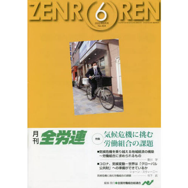 月刊全労連　２０２２年６月号