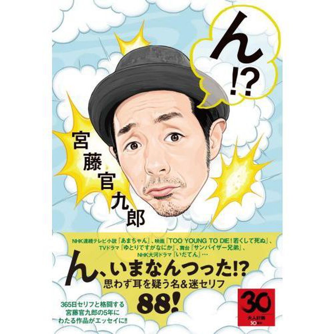 ん！？