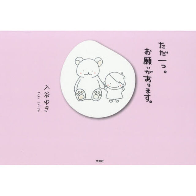 ただ一つ。お願いがあります。
