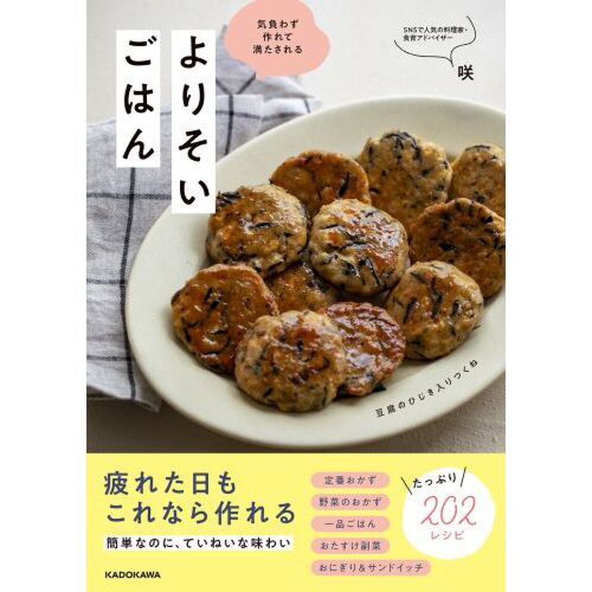 よりそいごはん　気負わず作れて満たされる