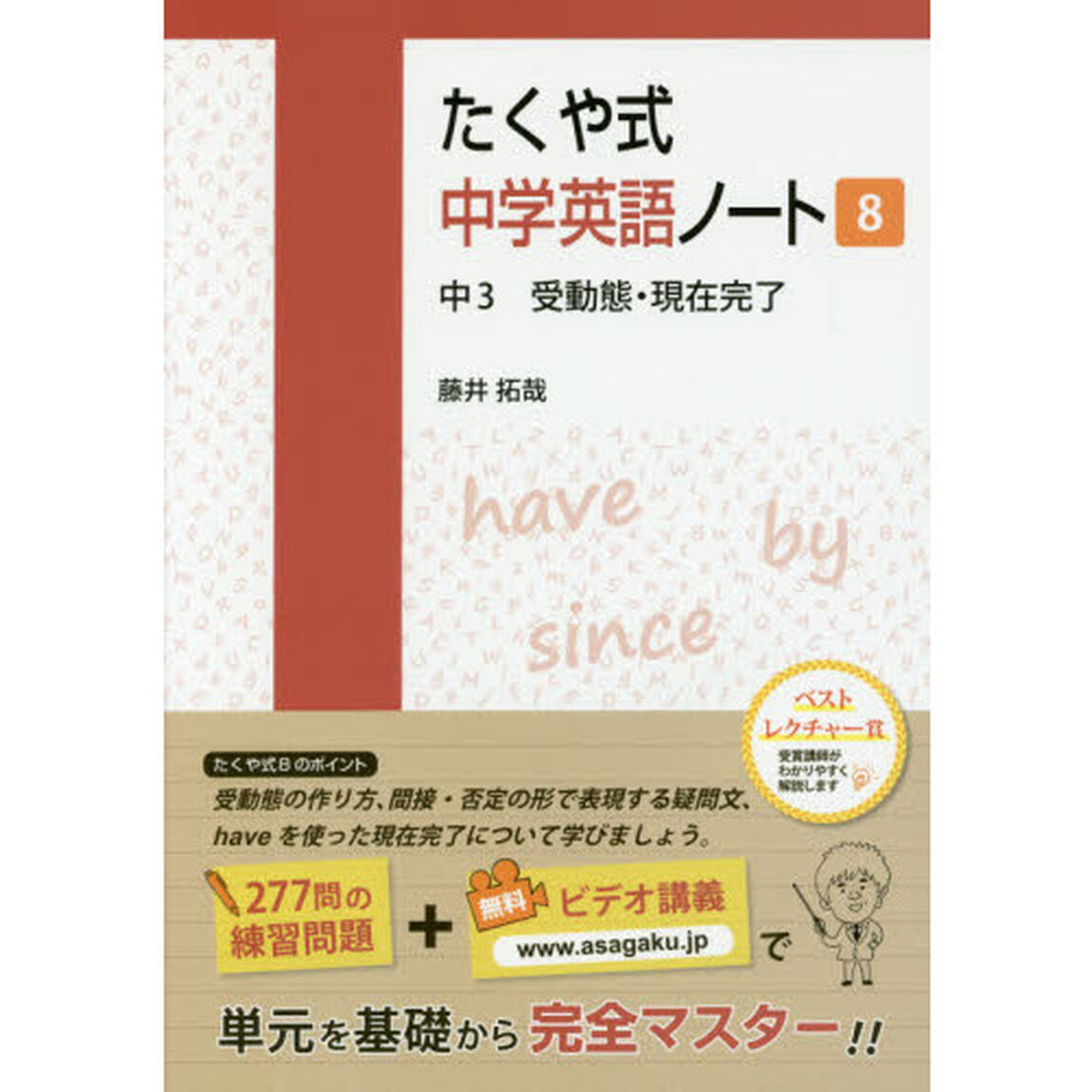 たくや式中学英語ノート　８「中３受動態・現在完了」