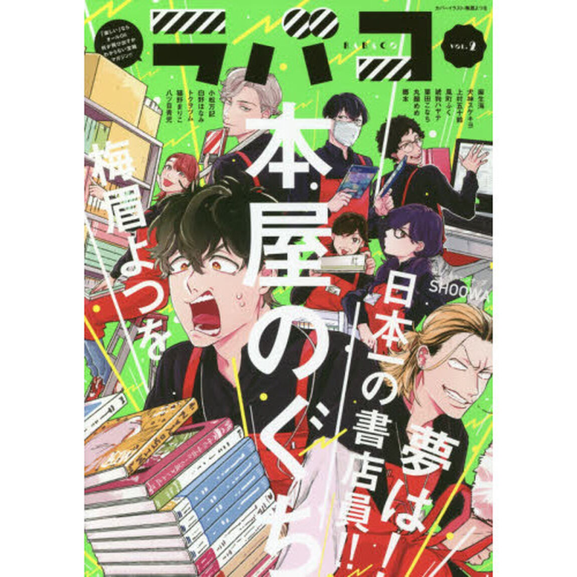 ラバコ　　　２