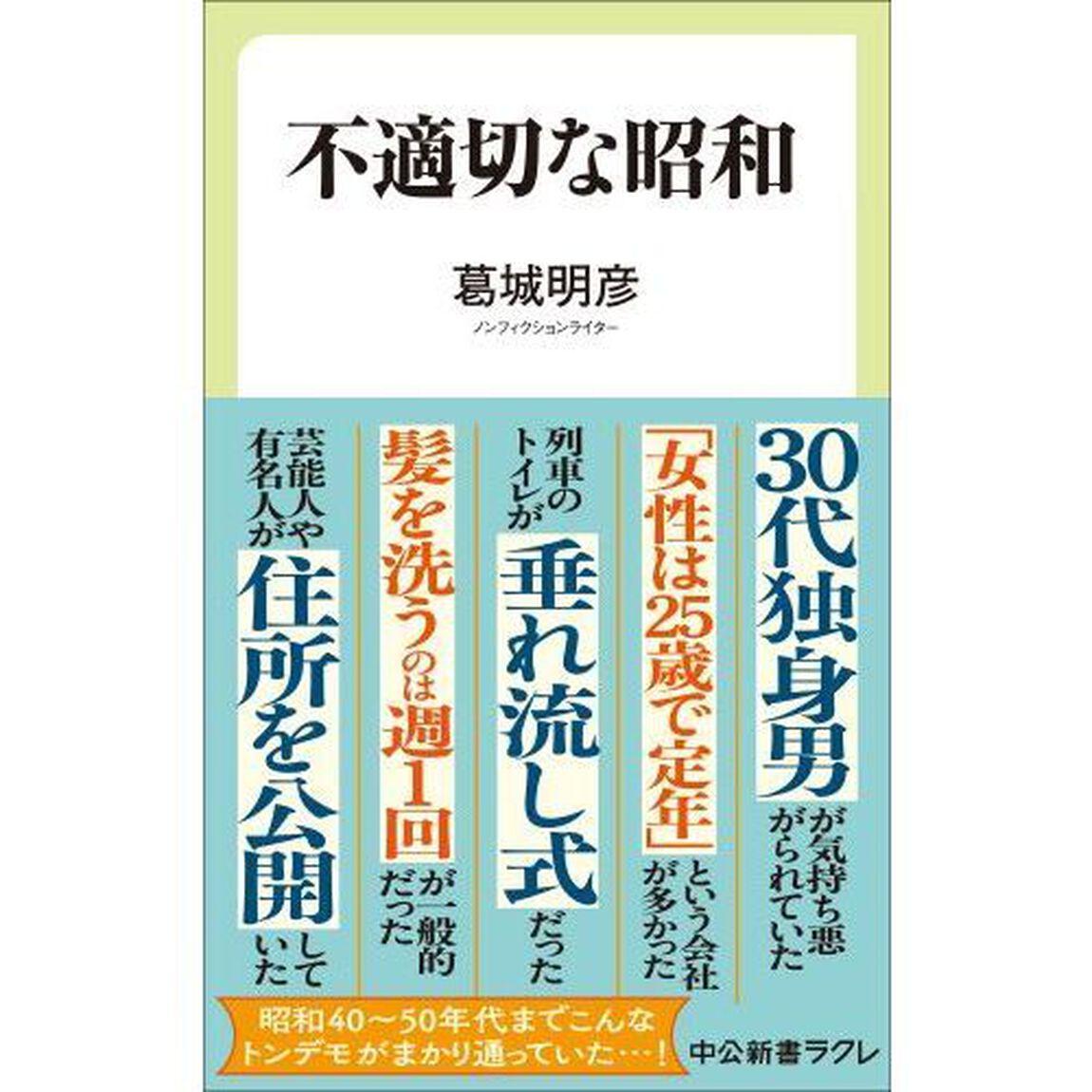 不適切な昭和