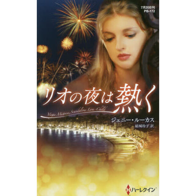 リオの夜は熱く