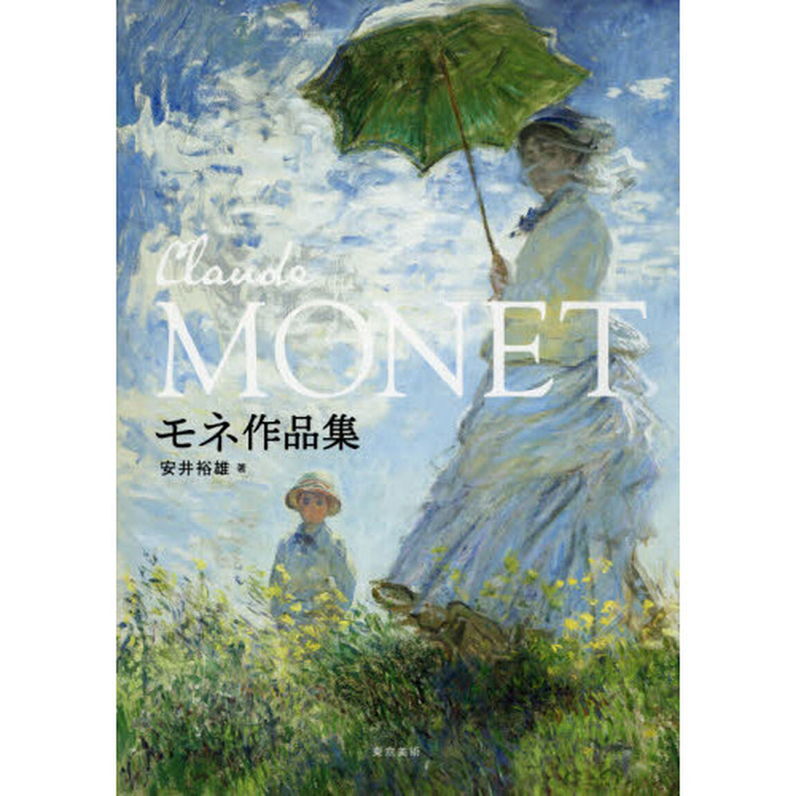 モネ作品集