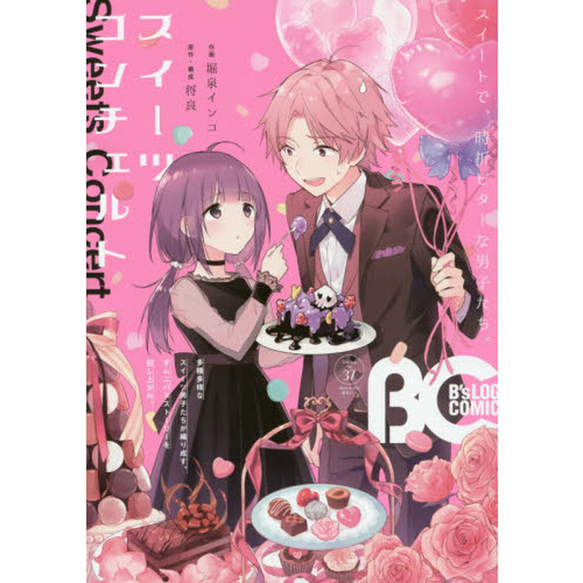 Ｂ&rsquo;ｓＬＯＧ　ＣＯＭＩＣ　豪華連載陣が贈る、ビーズログ発コミック誌！！　Ｖｏｌ．３７（２０１６Ｆｅｂ．）