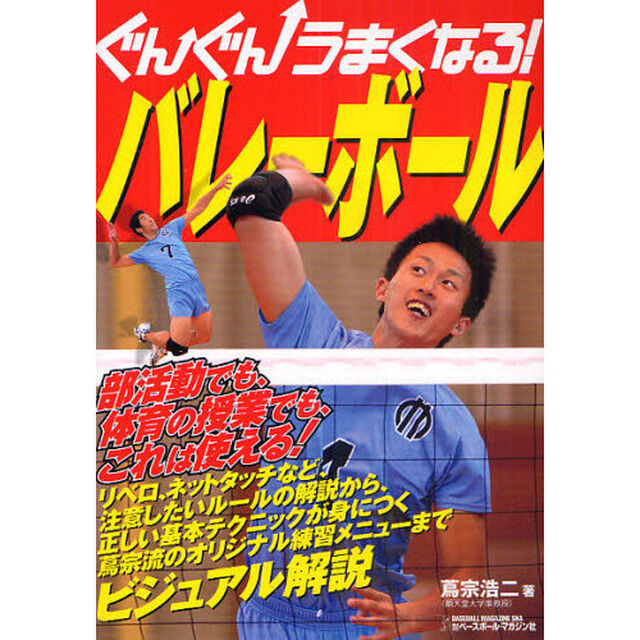 ぐんぐんうまくなる！バレーボール