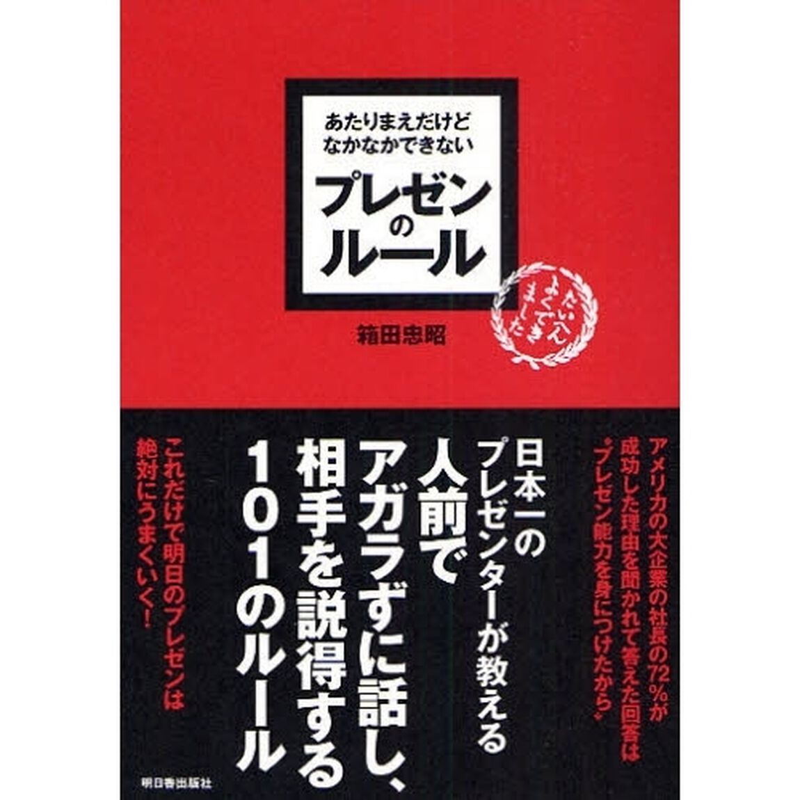 あたりまえだけどなかなかできないプレゼンのルール