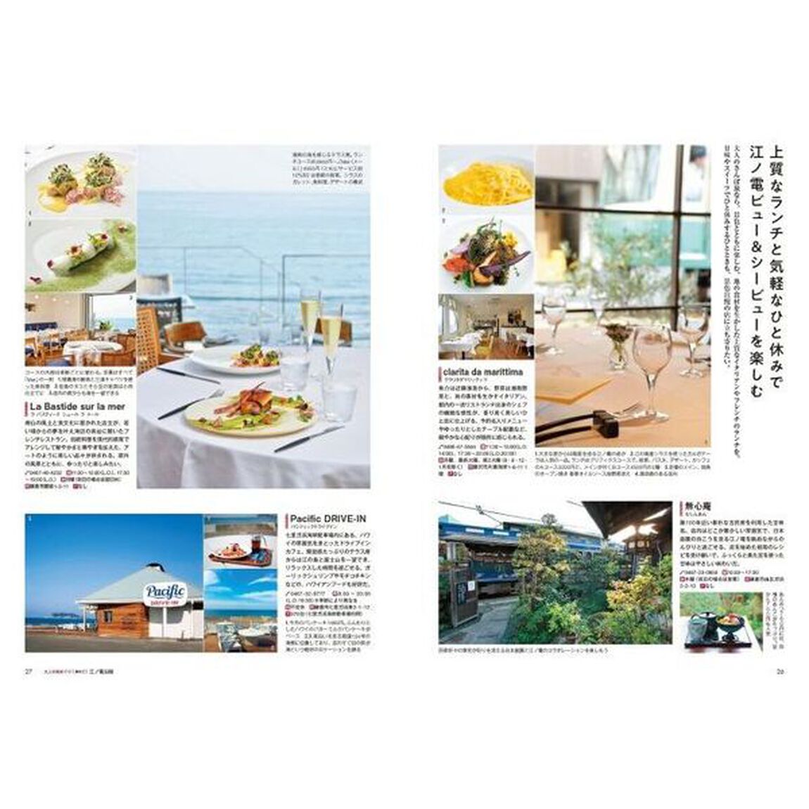神奈川特別編集版日帰り大人の小さな旅　〔２０２４〕
