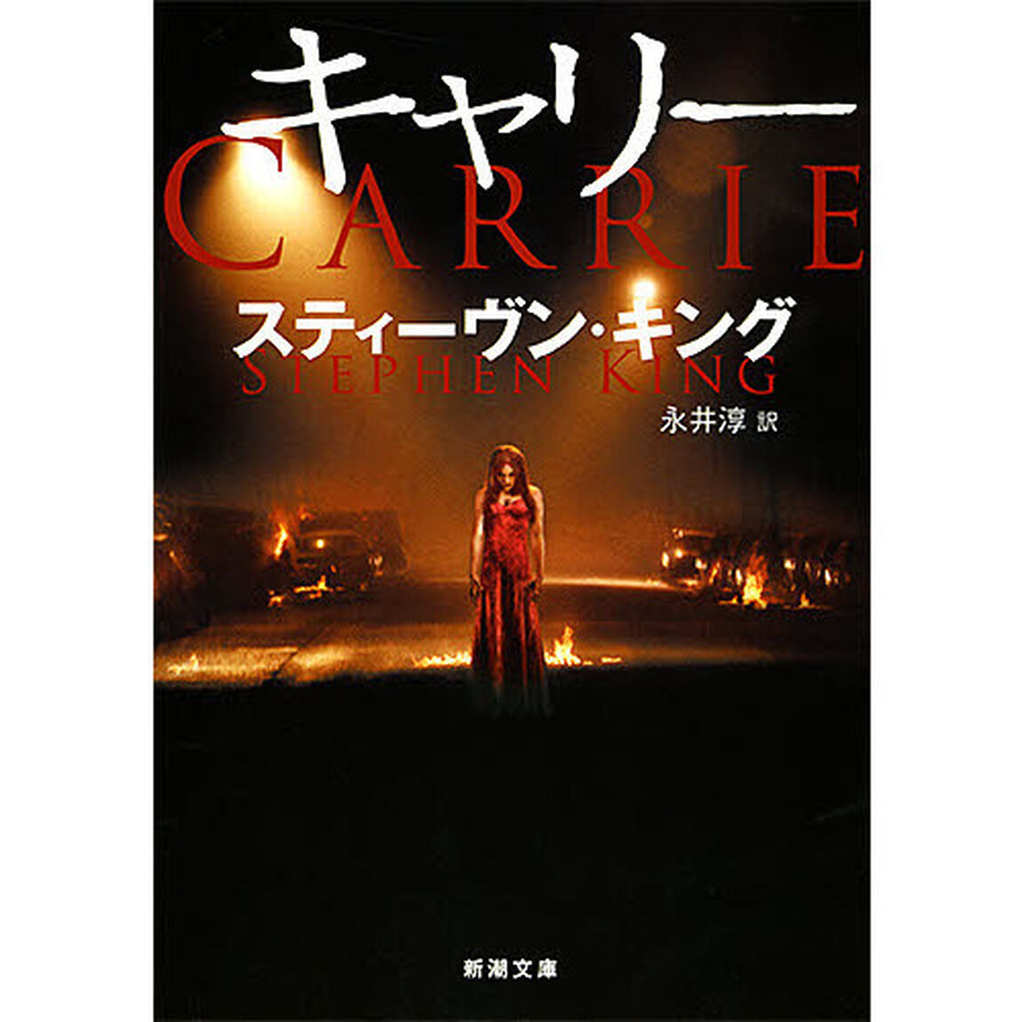 キャリー「改版」