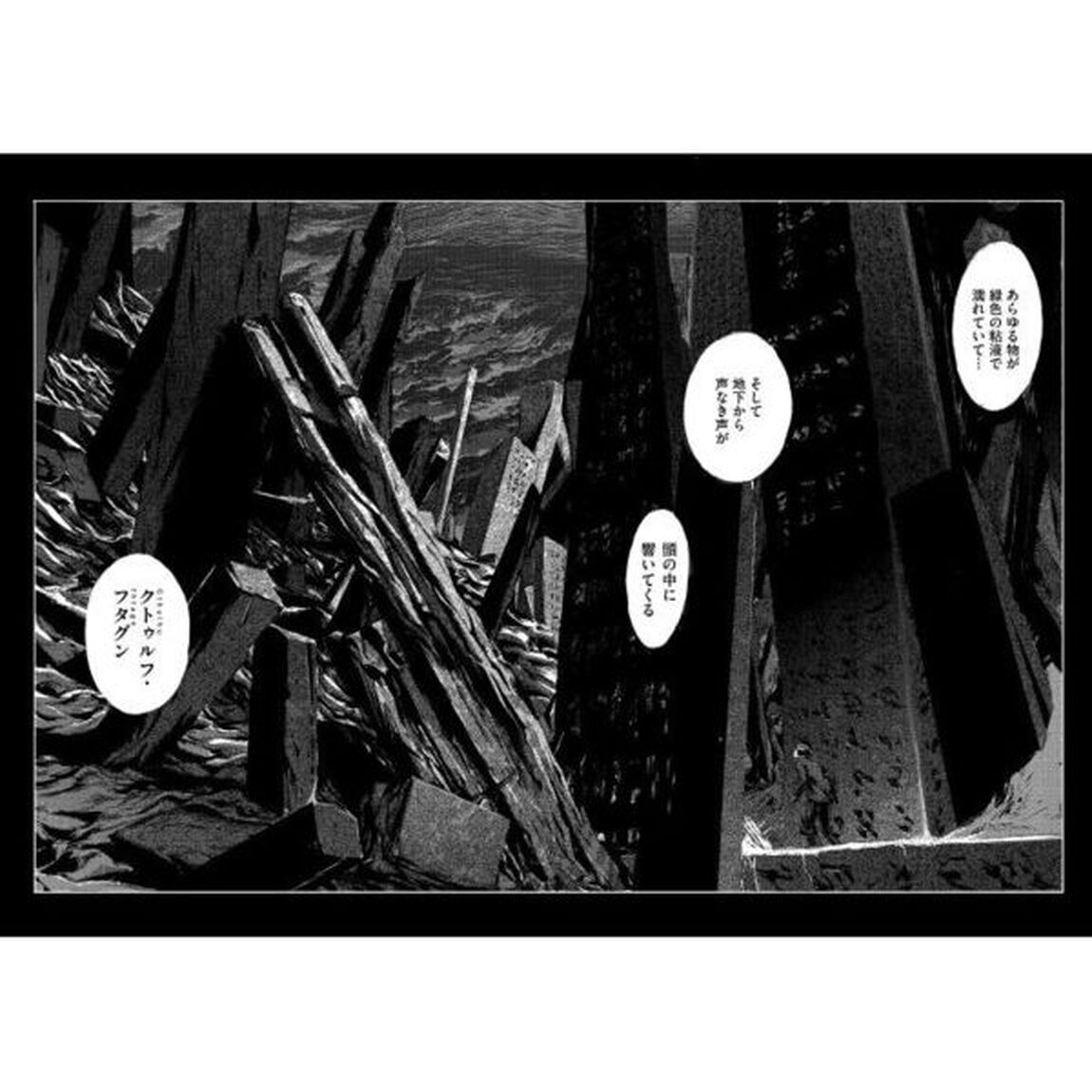 クトゥルフの呼び声　ラヴクラフト傑作集