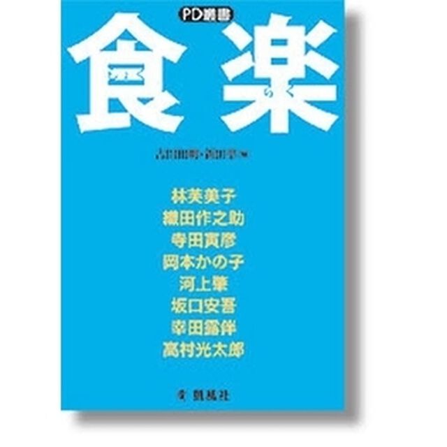食楽