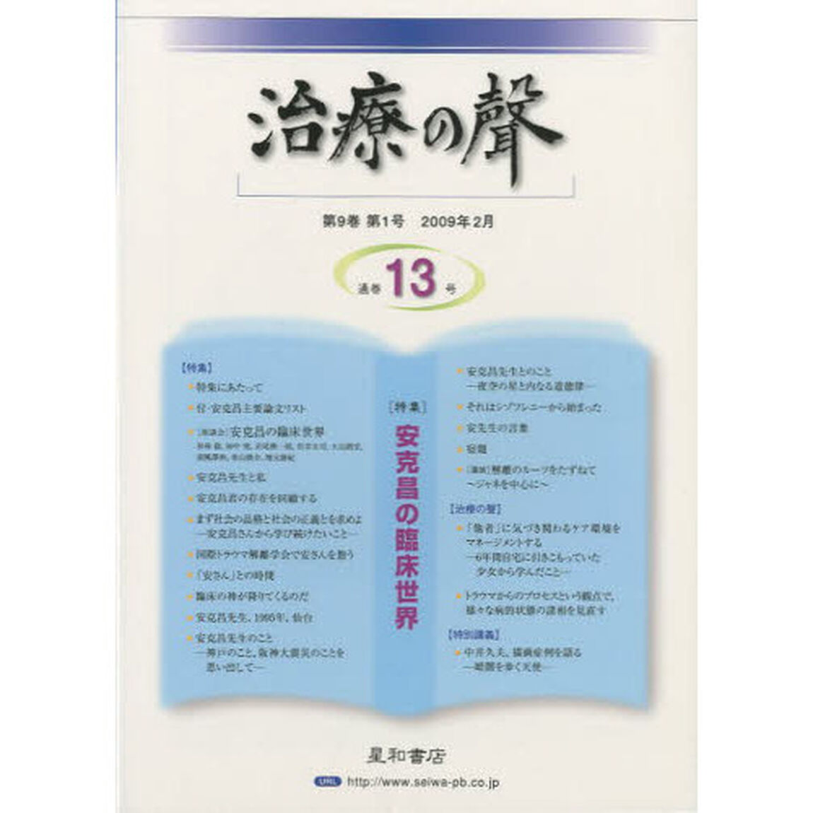治療の聲　　９－　１