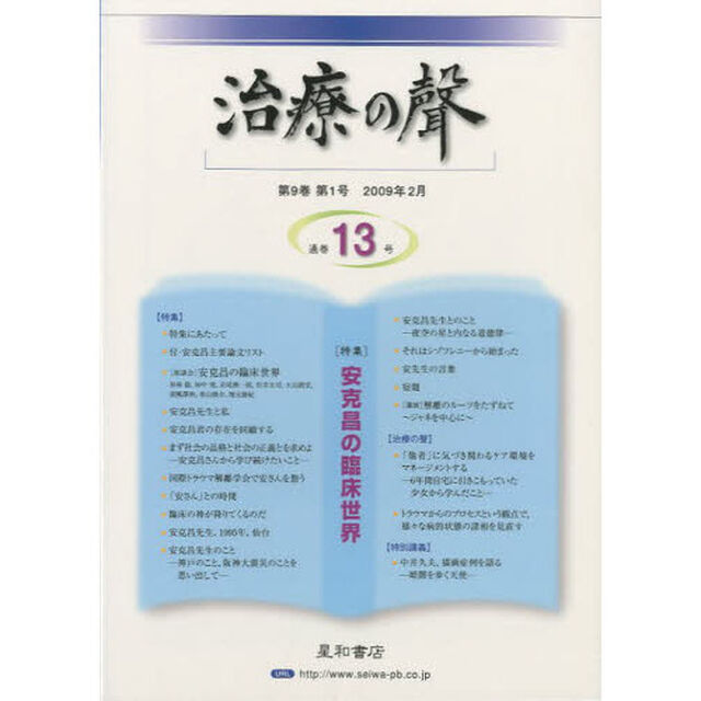 治療の聲　　９－　１