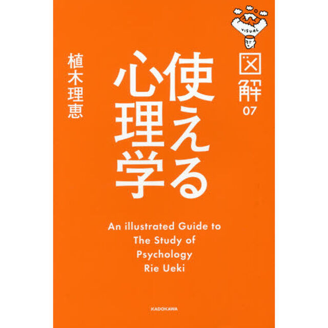 使える心理学