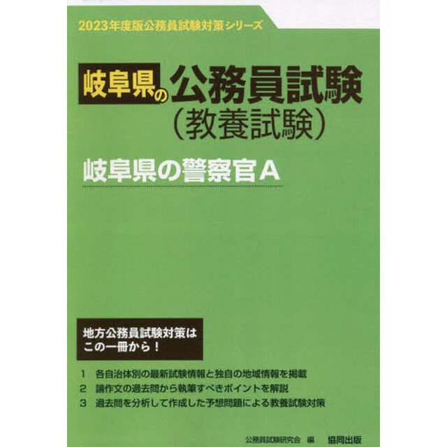&rsquo;２３　岐阜県の警察官Ａ