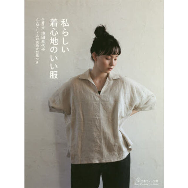 私らしい着心地のいい服