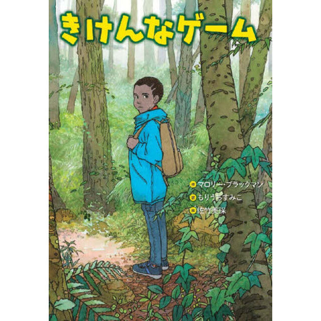 きけんなゲーム