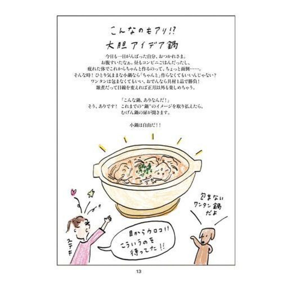 SHIORIのむげん小鍋